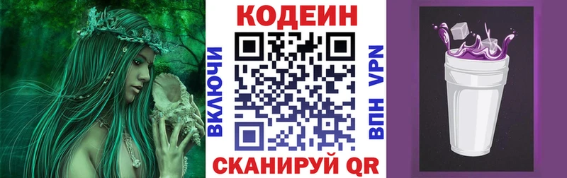Купить где Геленджик Кодеин Purple Drank